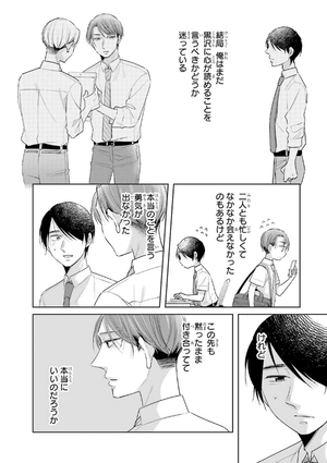 bộ 30 歳まで童貞だと魔法使いになれるらしい 5 - cherry magic! thirty years of virginity can make you a wizard?! - Ảnh 9