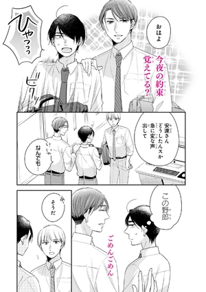 bộ 30 歳まで童貞だと魔法使いになれるらしい 6 - cherry magic! thirty years of virginity can make you a wizard?! - Ảnh 8