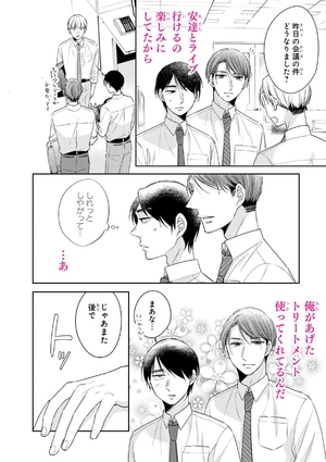 bộ 30 歳まで童貞だと魔法使いになれるらしい 6 - cherry magic! thirty years of virginity can make you a wizard?! - Ảnh 9