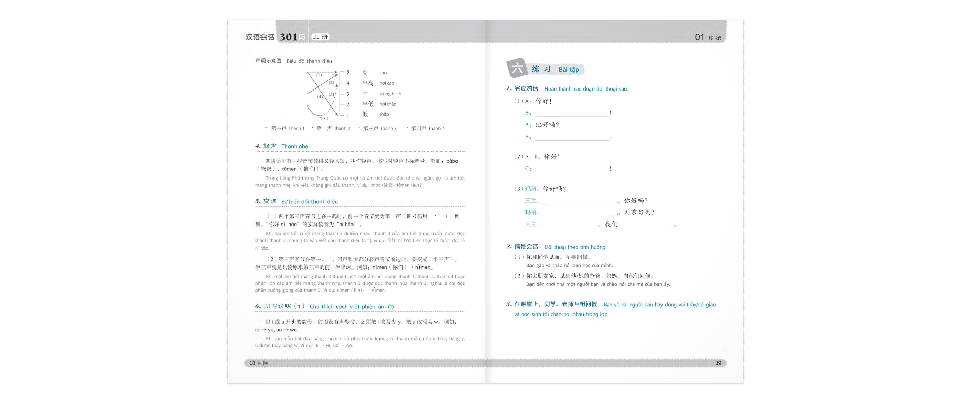 bộ 301 câu đàm thoại tiếng trung quốc - tập 1 (kèm mp3) - Ảnh 9