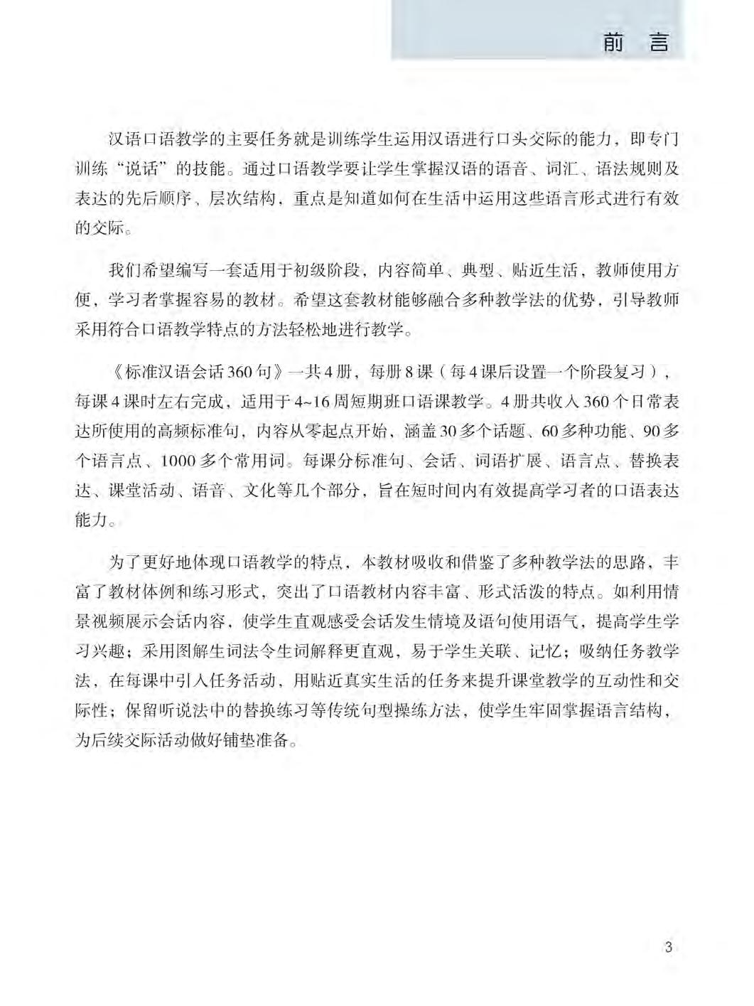 bộ 360 câu đàm thoại tiếng trung quốc - tập 1 (kèm dvd) - Ảnh 3