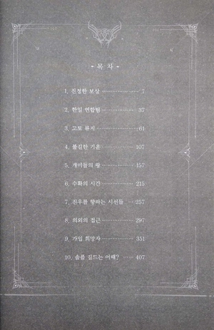 bộ 나 혼자만 레벨업 4 (추공 장편소설) - only i level up - solo leveling (fiction novel) - Ảnh 3