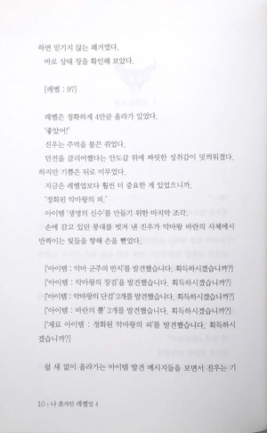 bộ 나 혼자만 레벨업 4 (추공 장편소설) - only i level up - solo leveling (fiction novel) - Ảnh 5