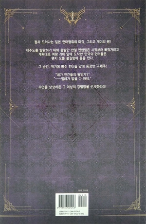 bộ 나 혼자만 레벨업 4 (추공 장편소설) - only i level up - solo leveling (fiction novel) - Ảnh 6