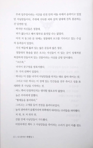 bộ 나 혼자만 레벨업 5 (추공 장편소설) - only i level up - solo leveling (fiction novel) - Ảnh 5