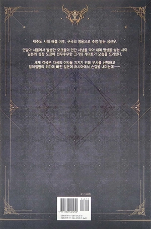 bộ 나 혼자만 레벨업 5 (추공 장편소설) - only i level up - solo leveling (fiction novel) - Ảnh 6