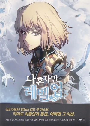 bộ 나 혼자만 레벨업 5 (만화) (일반판) - only i level up - solo leveling (manga) - Ảnh 2