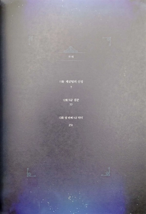 bộ 나 혼자만 레벨업 5 (만화) (일반판) - only i level up - solo leveling (manga) - Ảnh 3