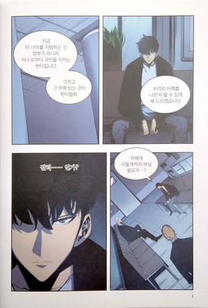 bộ 나 혼자만 레벨업 5 (만화) (일반판) - only i level up - solo leveling (manga) - Ảnh 4