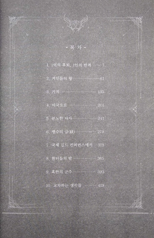 bộ 나 혼자만 레벨업 6 (추공 장편소설) - only i level up - solo leveling (fiction novel) - Ảnh 3