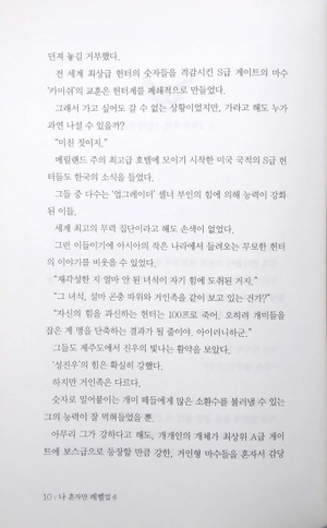 bộ 나 혼자만 레벨업 6 (추공 장편소설) - only i level up - solo leveling (fiction novel) - Ảnh 5