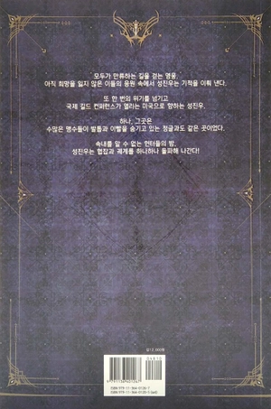 bộ 나 혼자만 레벨업 6 (추공 장편소설) - only i level up - solo leveling (fiction novel) - Ảnh 6