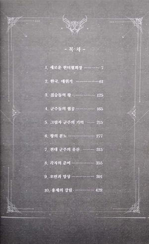 bộ 나 혼자만 레벨업 7 (추공 장편소설) - only i level up - solo leveling (fiction novel) - Ảnh 3