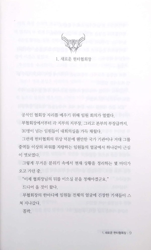 bộ 나 혼자만 레벨업 7 (추공 장편소설) - only i level up - solo leveling (fiction novel) - Ảnh 4