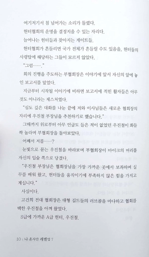 bộ 나 혼자만 레벨업 7 (추공 장편소설) - only i level up - solo leveling (fiction novel) - Ảnh 5