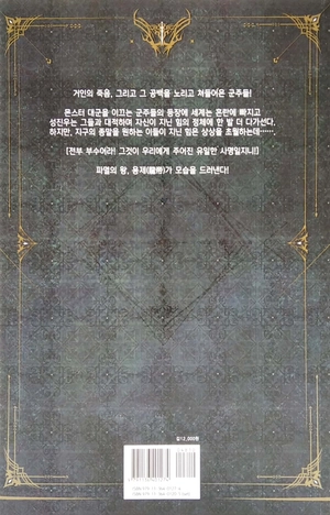 bộ 나 혼자만 레벨업 7 (추공 장편소설) - only i level up - solo leveling (fiction novel) - Ảnh 6