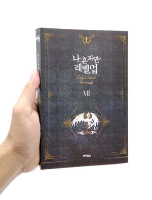bộ 나 혼자만 레벨업 7 (추공 장편소설) - only i level up - solo leveling (fiction novel) - Ảnh 7