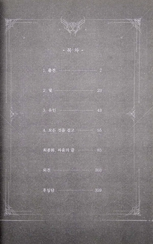 bộ 나 혼자만 레벨업 8 (추공 장편소설) - only i level up - solo leveling (fiction novel) - Ảnh 3