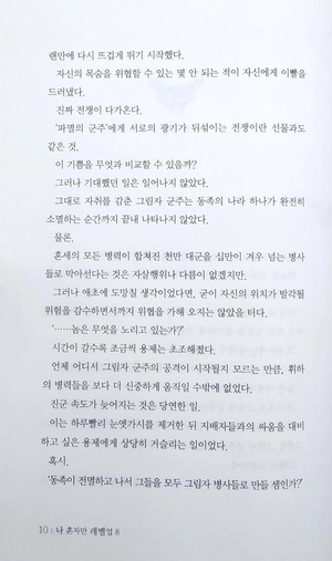 bộ 나 혼자만 레벨업 8 (추공 장편소설) - only i level up - solo leveling (fiction novel) - Ảnh 5