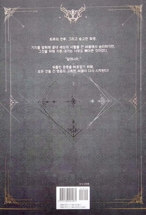 bộ 나 혼자만 레벨업 8 (추공 장편소설) - only i level up - solo leveling (fiction novel) - Ảnh 6