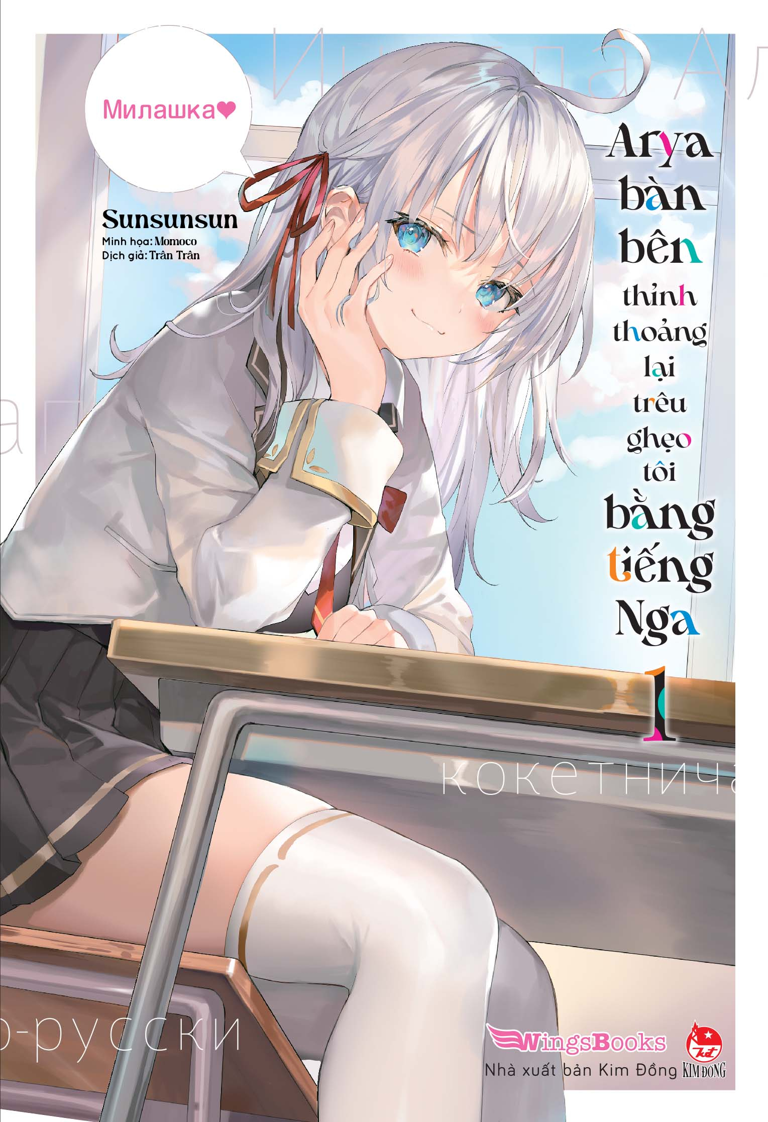 bộ arya bàn bên thỉnh thoảng lại trêu ghẹo tôi bằng tiếng nga - tập 1 - Ảnh 2