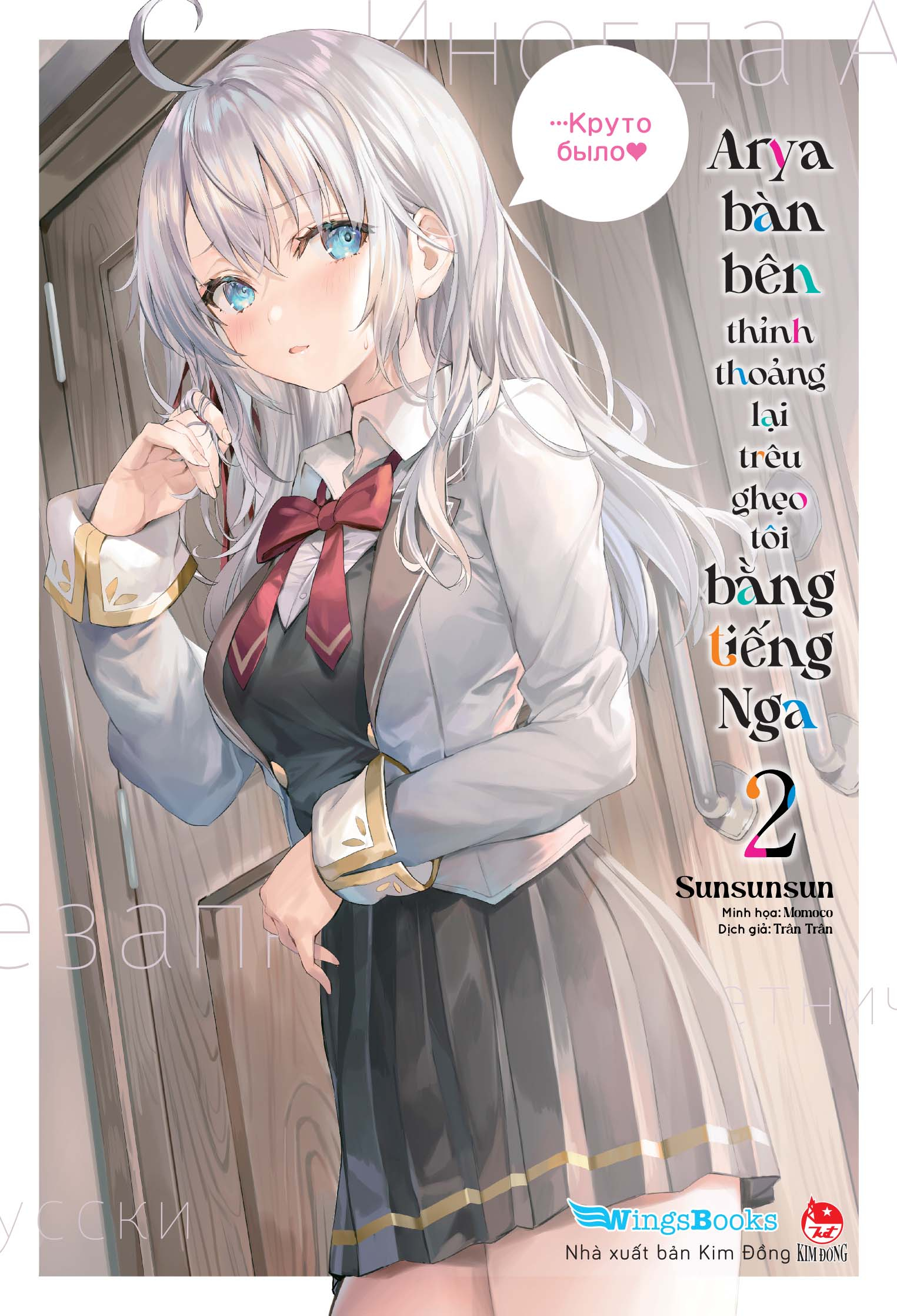 bộ arya bàn bên thỉnh thoảng lại trêu ghẹo tôi bằng tiếng nga - tập 2 - bản phổ thông - tặng kèm bookmark bế hình + bìa áo bonus - Ảnh 3