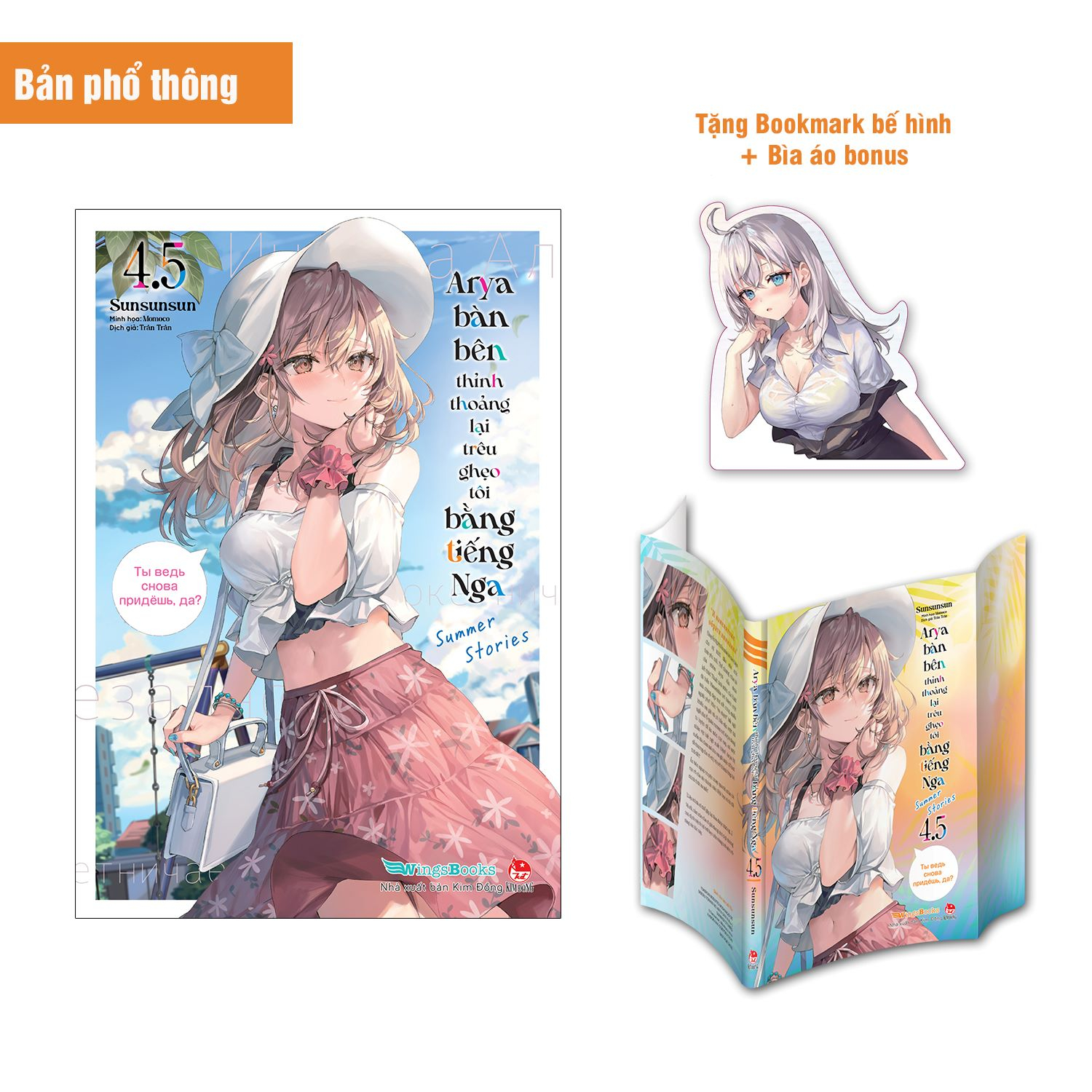 bộ arya bàn bên thỉnh thoảng lại trêu ghẹo tôi bằng tiếng nga - tập 4.5 - tặng kèm bookmark bế hình + bìa áo bonus - Ảnh 2