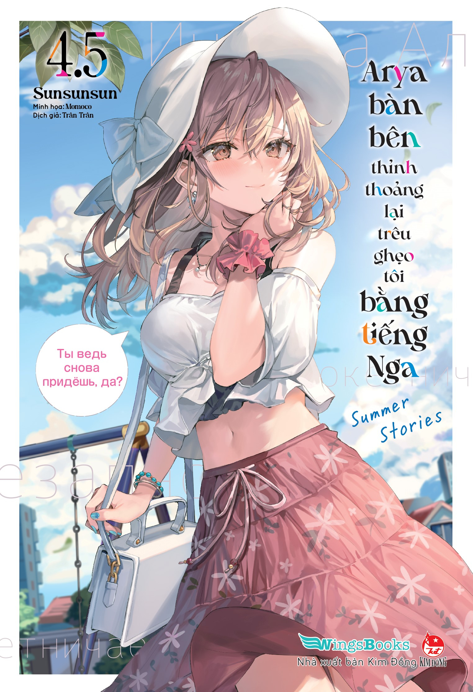 bộ arya bàn bên thỉnh thoảng lại trêu ghẹo tôi bằng tiếng nga - tập 4.5 - tặng kèm bookmark bế hình + bìa áo bonus - Ảnh 3