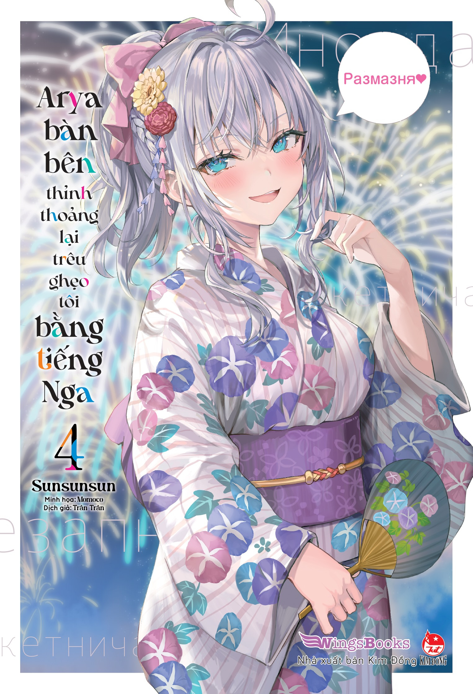 bộ arya bàn bên thỉnh thoảng lại trêu ghẹo tôi bằng tiếng nga - tập 4 - bản phổ thông - tặng kèm bookmark bế hình + bìa áo bonus - Ảnh 3