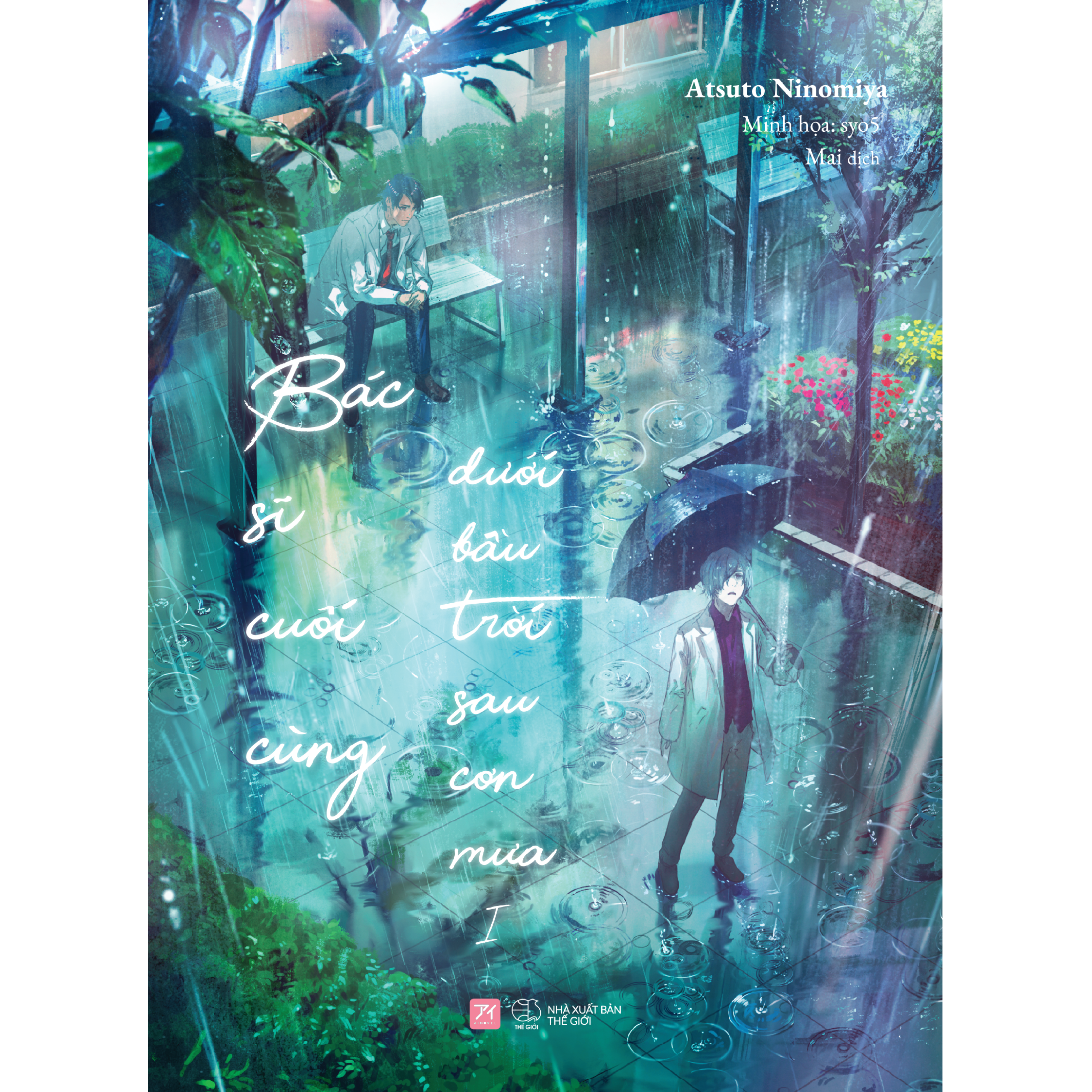 bộ bác sĩ cuối cùng dưới bầu trời sau cơn mưa - tập 1 - tặng kèm bookmark - Ảnh 3