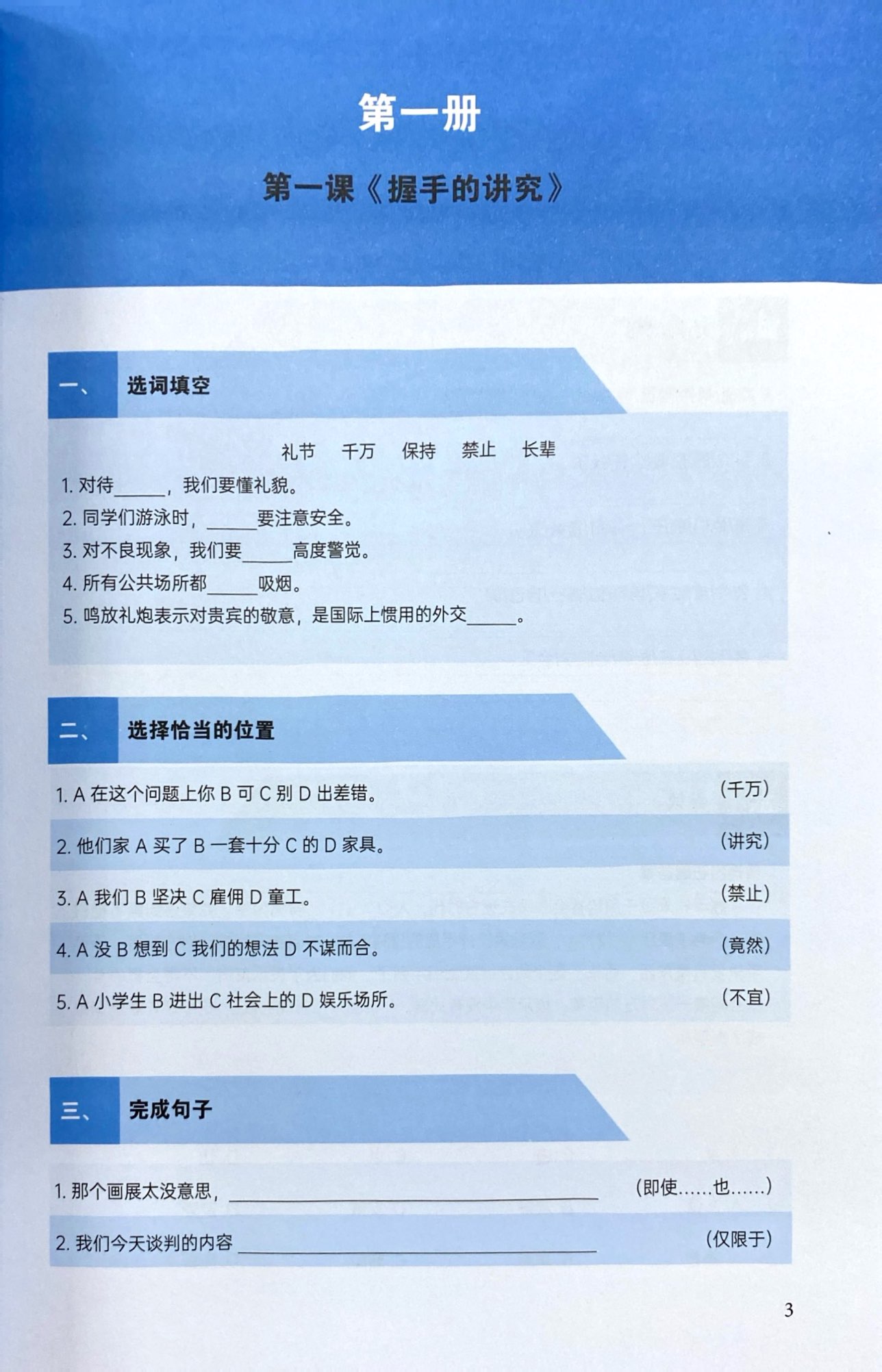Bộ Bài Tập Nâng Cao Hán Ngữ Tích Hợp Msutong Cao Cấp - Tập 1 - Ảnh 3