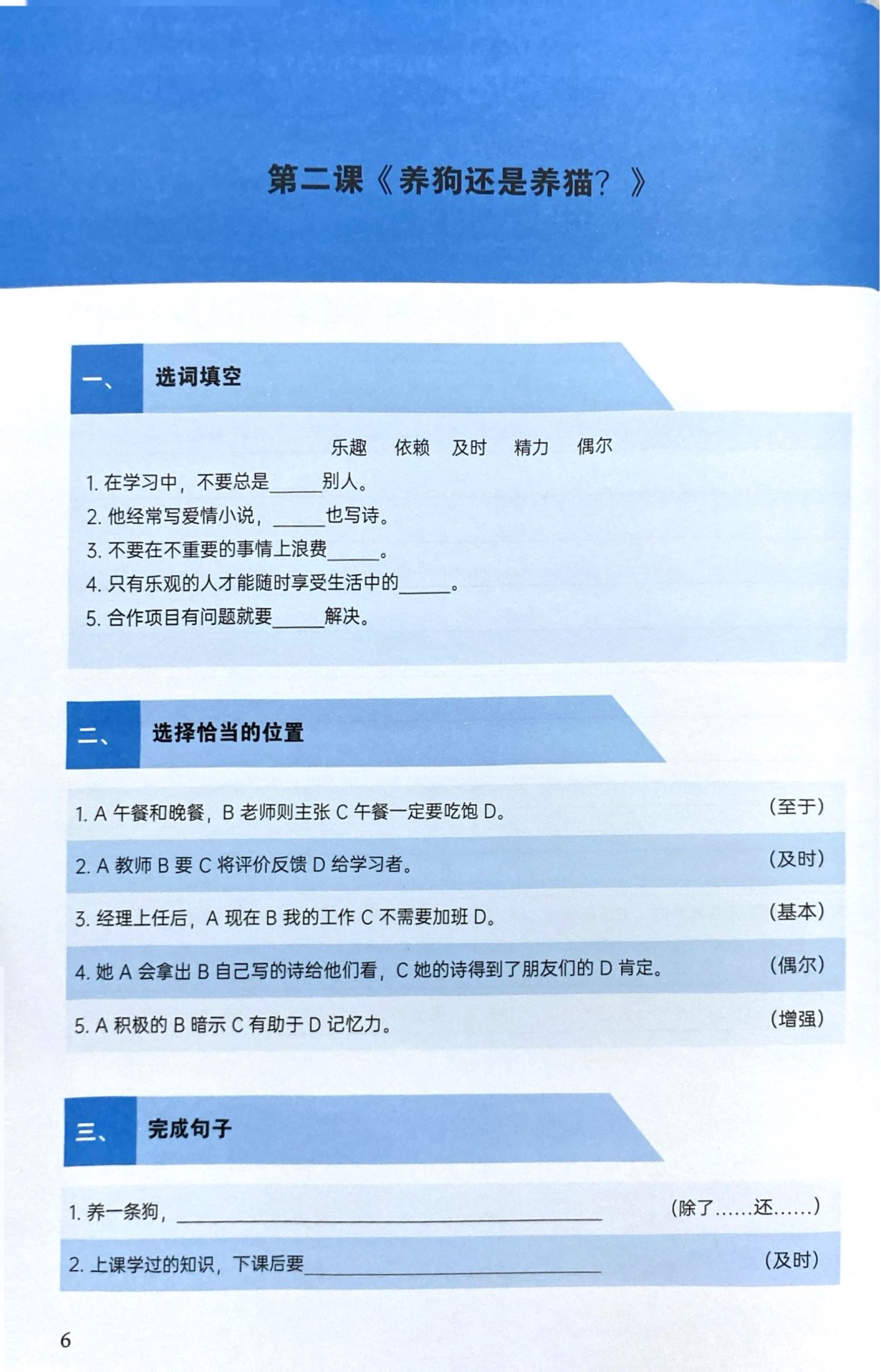 Bộ Bài Tập Nâng Cao Hán Ngữ Tích Hợp Msutong Cao Cấp - Tập 1 - Ảnh 6