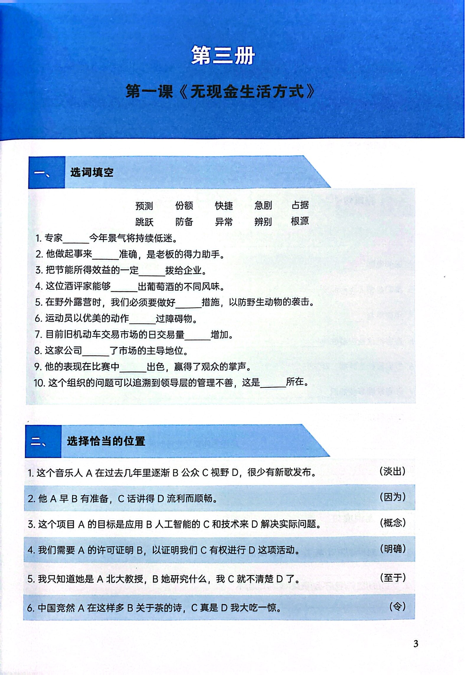 Bộ
						
										
										Bài Tập Nâng Cao Hán Ngữ Tích Hợp Msutong Cao Cấp - Tập 2 - Ảnh 3