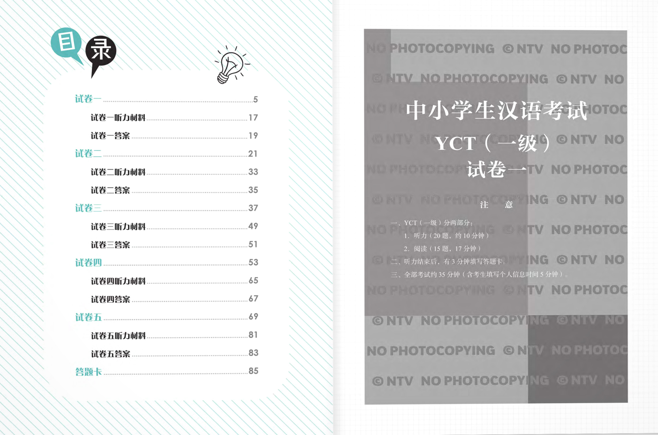 bộ bộ đề luyện thi yct - cấp độ 1 - Ảnh 3