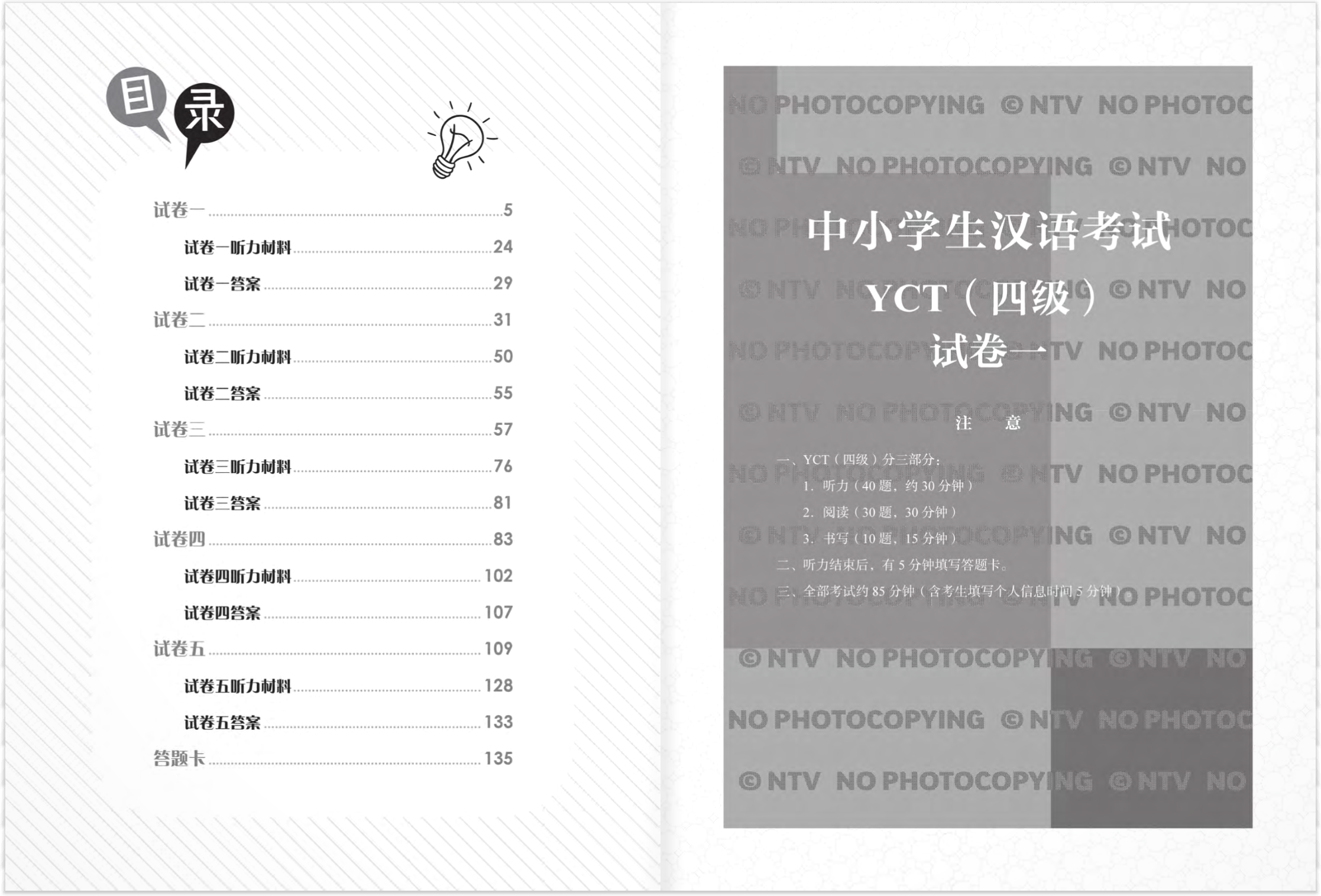 bộ bộ đề luyện thi yct - cấp độ 4 - Ảnh 3