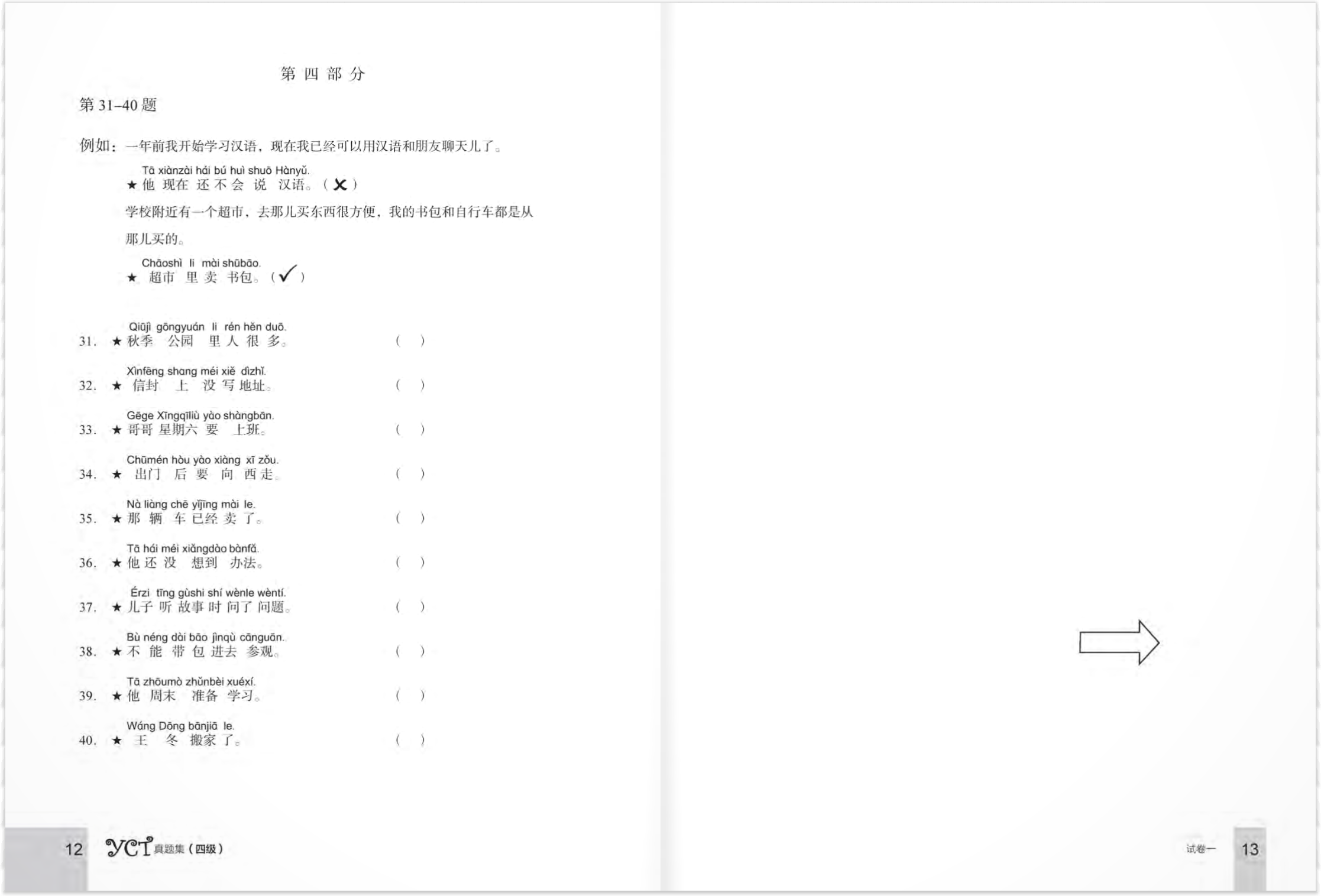 bộ bộ đề luyện thi yct - cấp độ 4 - Ảnh 7