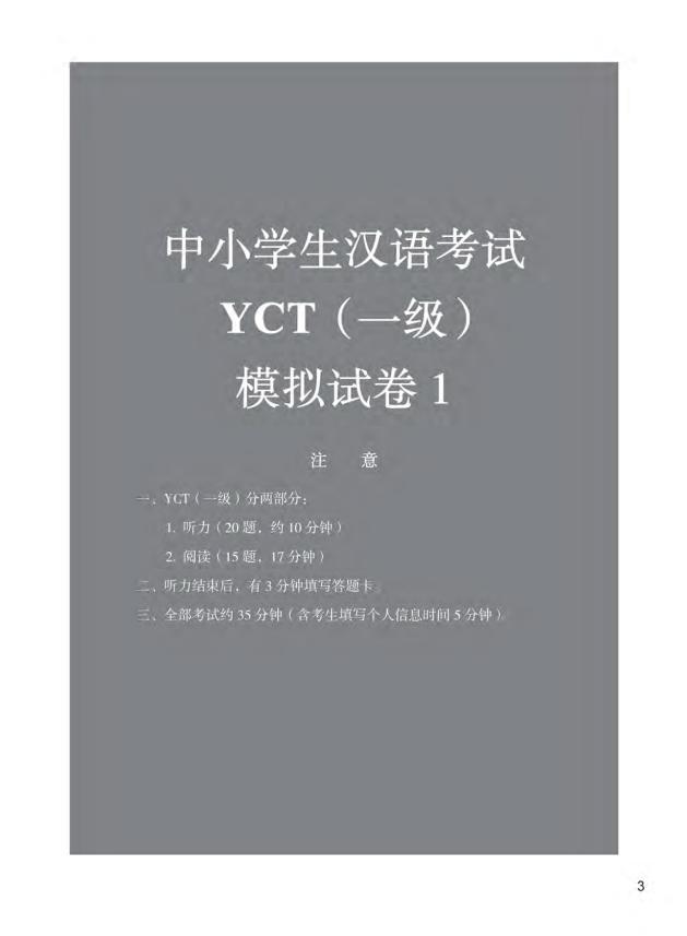 Bộ Bộ Đề Thi Mô Phỏng YCT - Cấp Độ 1 - Ảnh 4
