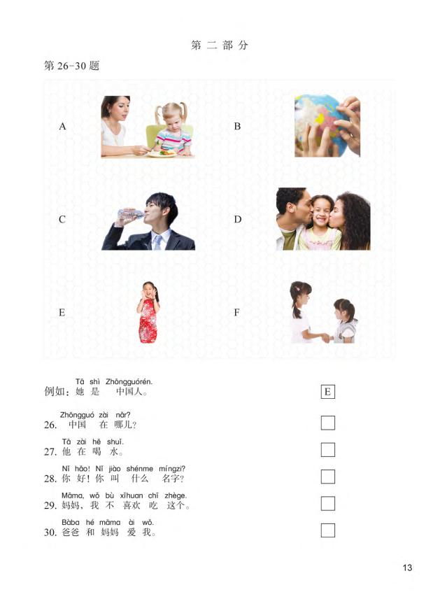 Bộ Bộ Đề Thi Mô Phỏng YCT - Cấp Độ 1 - Ảnh 8