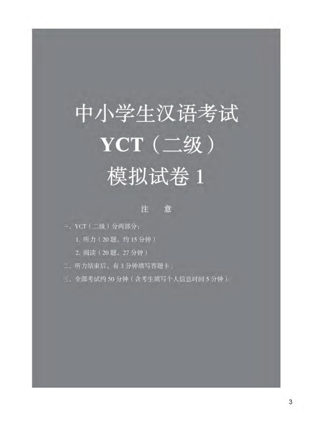 Bộ Bộ Đề Thi Mô Phỏng YCT - Cấp Độ 2 - Ảnh 4