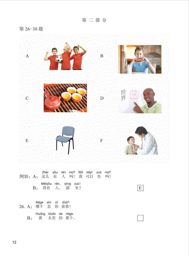 Bộ Bộ Đề Thi Mô Phỏng YCT - Cấp Độ 2 - Ảnh 8