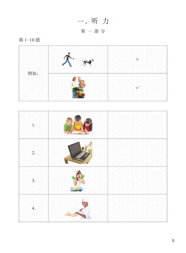Bộ Bộ Đề Thi Mô Phỏng YCT - Cấp Độ 3 - Ảnh 5