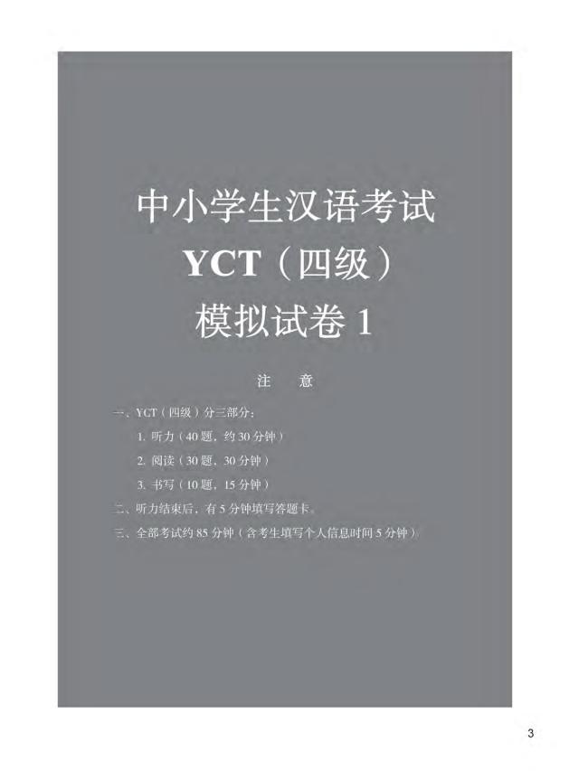 Bộ Bộ Đề Thi Mô Phỏng YCT - Cấp Độ 4 - Ảnh 4
