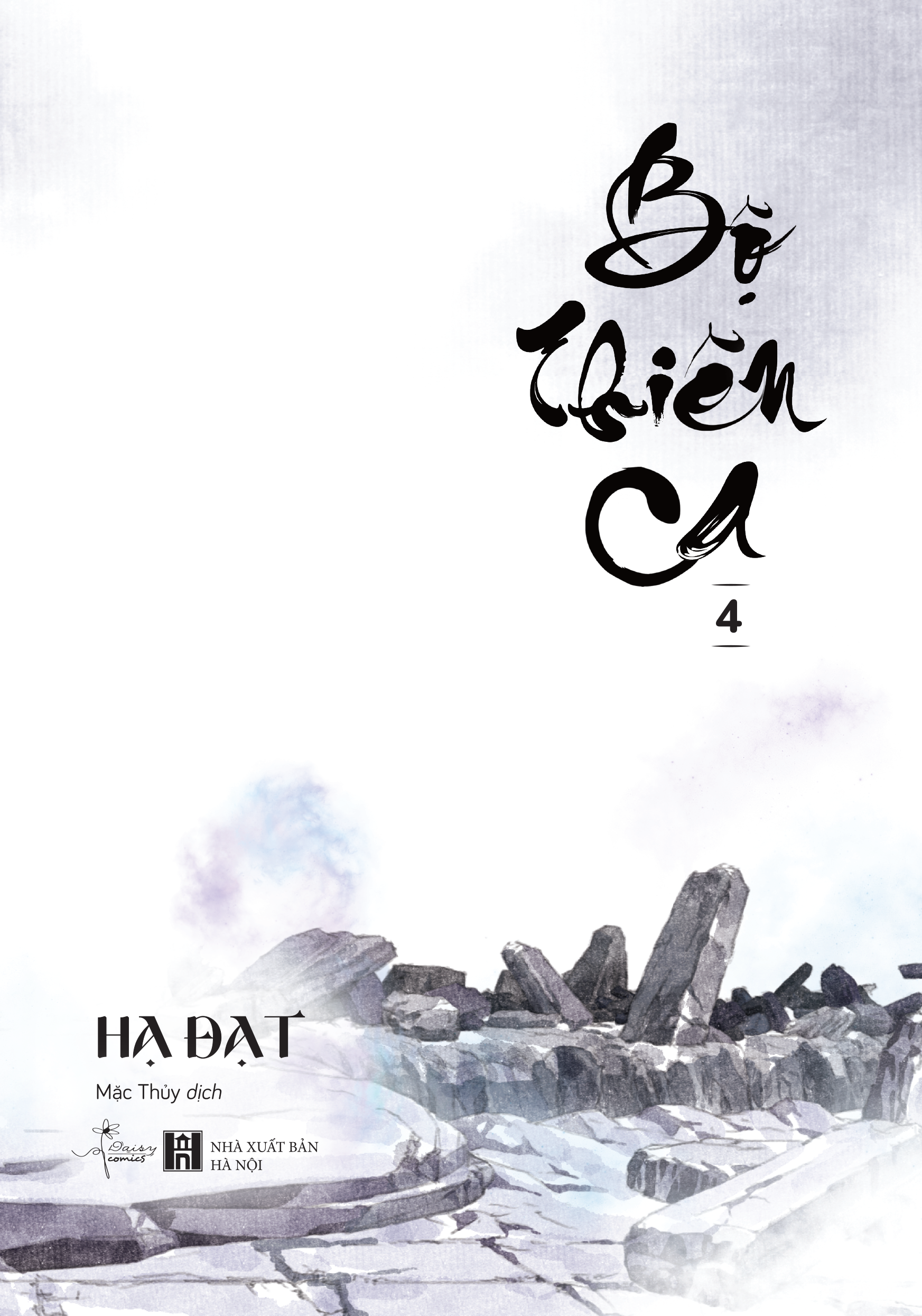 bộ bộ thiên ca - tập 4 - tặng kèm 2 bookmark 2 mặt bồi cứng - Ảnh 4