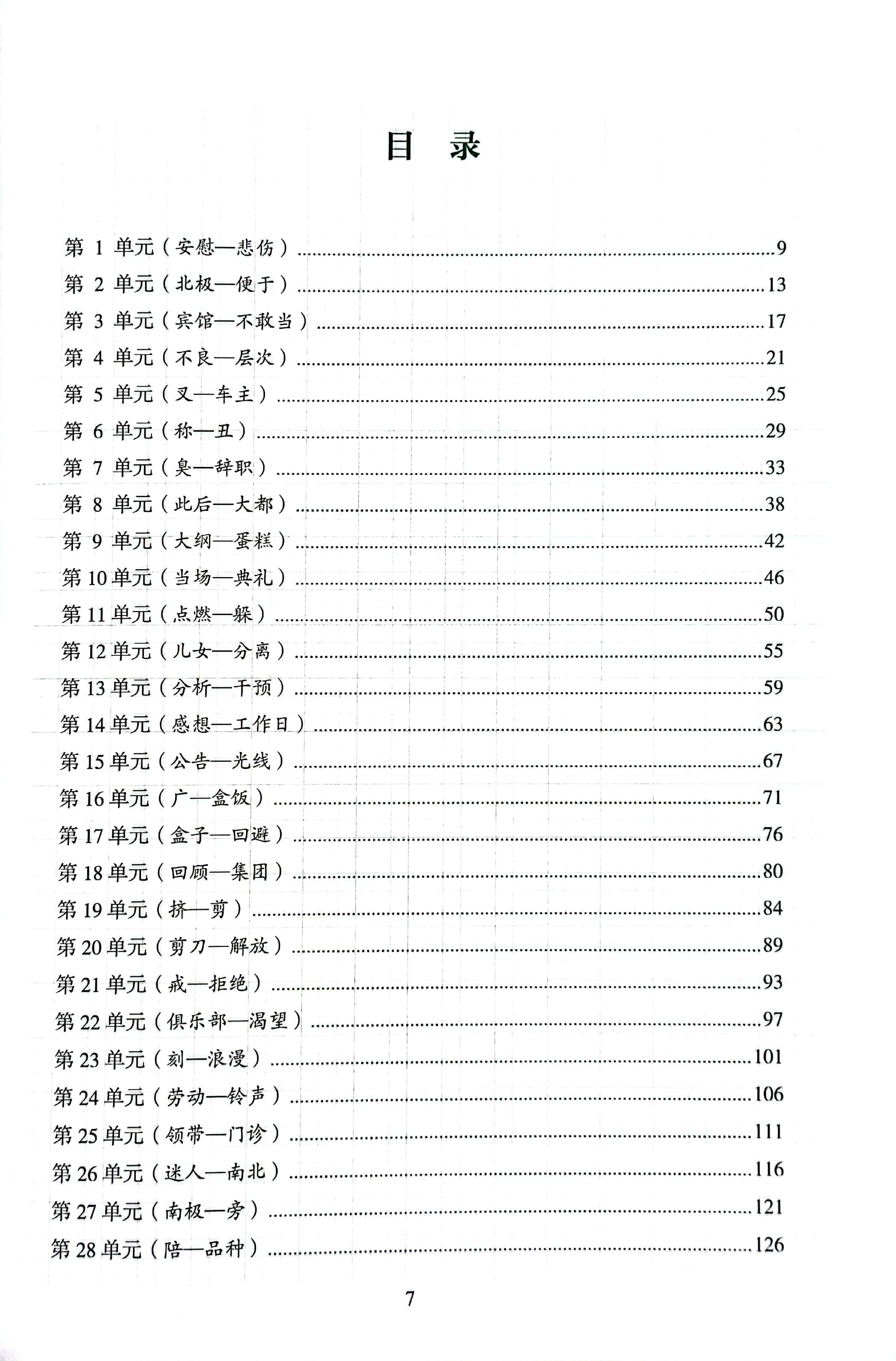 Bo
						
										
										Bo Tieu Chuan Phan Cap Trinh Do Giao Duc Trung Van Quoc Te - Giao Trinh Luyen Va Nho Nhanh Tu Vung - Cap Do 5 - Ảnh 4