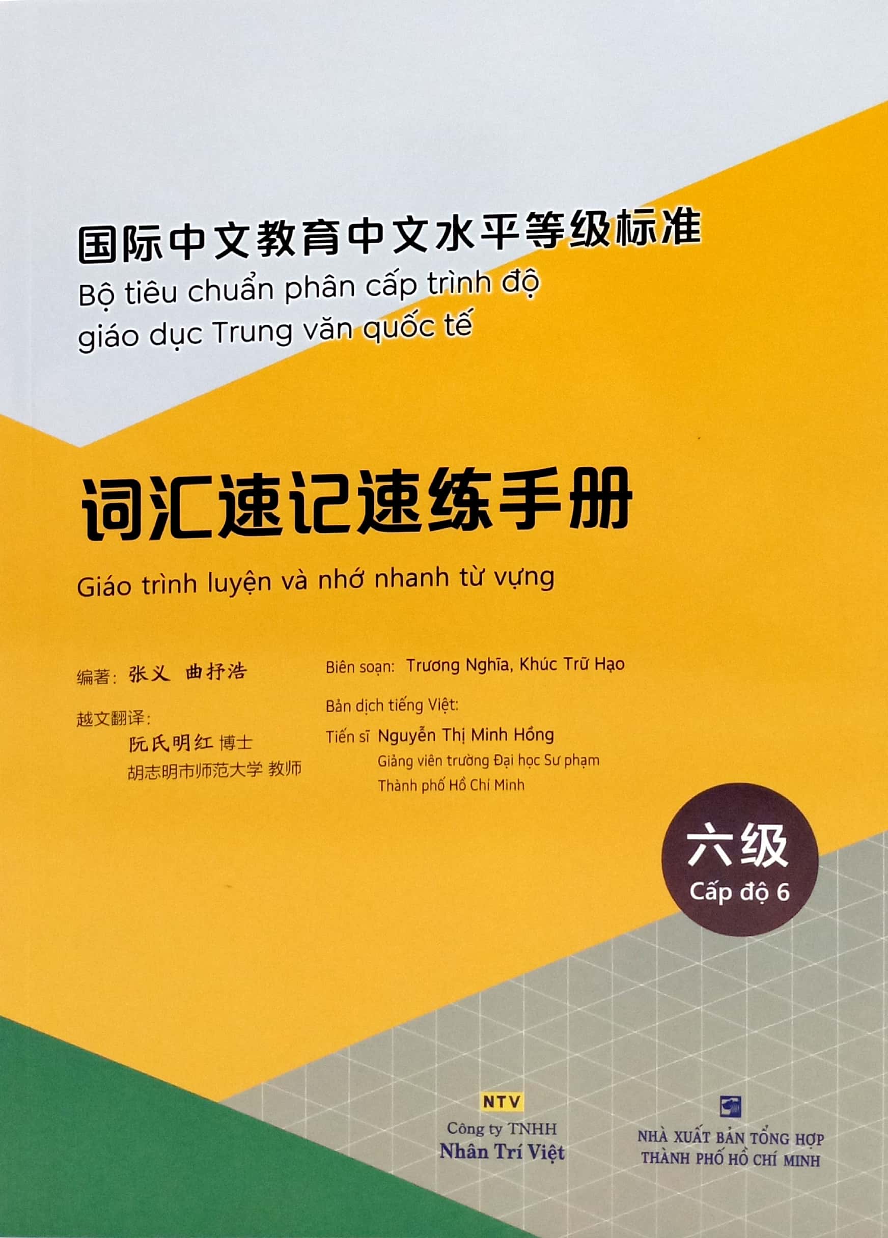 Bộ
Bộ Tiêu Chuẩn Phân Cấp Trình Độ Giáo Dục Trung Văn Quốc Tế - Giáo Trình Luyện Và Nhớ Nhanh Từ Vựng - Cấp Độ 6 - Ảnh 2