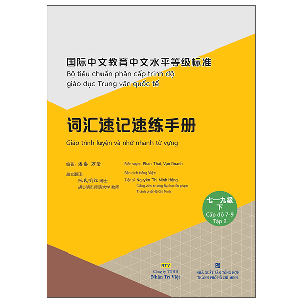 Bộ Bộ Tiêu Chuẩn Phân Cấp Trình Độ Giáo Dục Trung Văn Quốc Tế - Giáo Trình Luyện Và Nhớ Nhanh Từ Vựng - Cấp Độ 7-9 - Tập 2