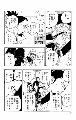 bộ boruto ―ボルト― 19 - boruto 19 - naruto next generations - Ảnh 12