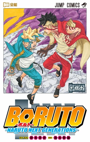 bộ boruto ―ボルト― 20 - boruto - naruto next generations - Ảnh 2
