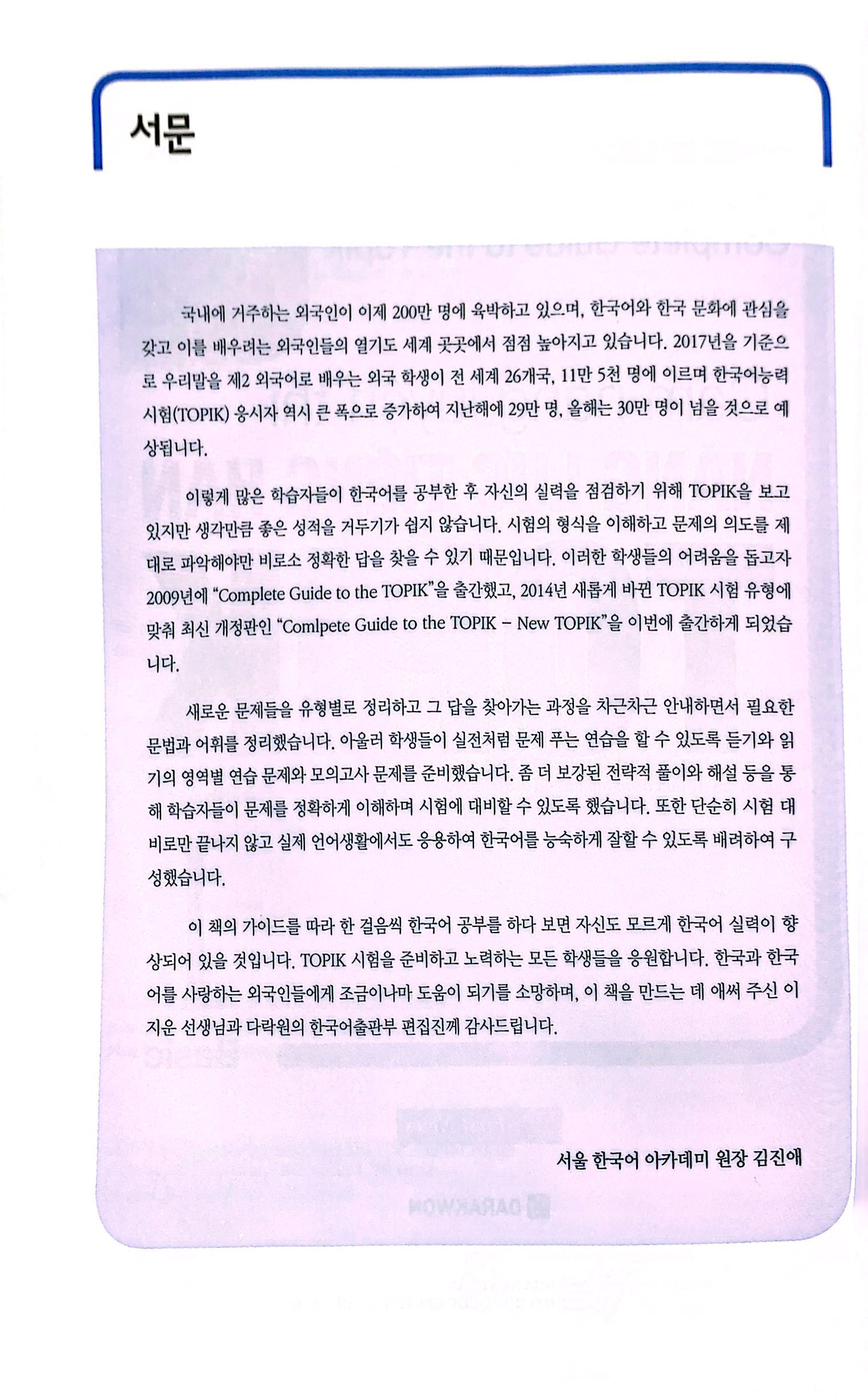 bộ cẩm nang luyện thi năng lực tiếng hàn topik i basic - kèm cd - Ảnh 3