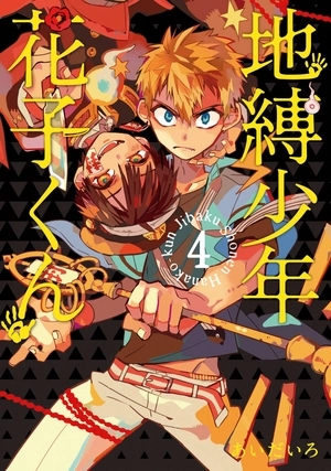 bộ chi baku shounen hanako kun 4 - Ảnh 2